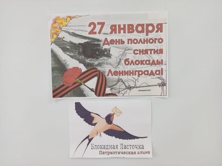 День снятия блокады Ленинграда в дошкольной группе.